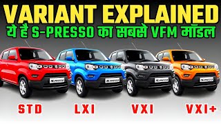 Maruti S-PRESSO2024 VARIANT EXPLAINED|Maruti S-PRESSO Variant Explained|S-PRESSO STD, LXI, VXI, VXI+