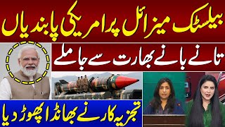 US Sanctions Over Pakistan's Ballistic Missile Programme | Analyst exposes Indian Propaganda