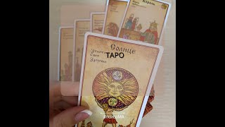 Аркан Судьбы. Tarot