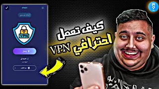 كيفية إنشاء VPN احترافي للألعاب باستخدام سكيتشوير: أسرع وأكثر أمانًا!🛡