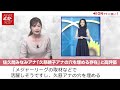 佐久間みなみ アナウンサー 「 久慈暁子 アナの穴を埋める存在」と 高評価　newsポストセブン