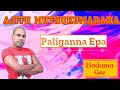 paliganna epa පලිගන්න එපා ajith muthukumarana අජිත් මුතුකුමාරණ