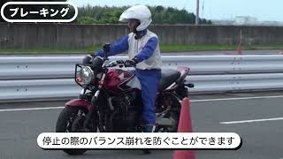 バイクに乗ろう！鈴鹿サーキット交通教育センターカリキュラム動画②『2輪 ブレーキング』