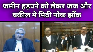 Sweet spat between judge and lawyer over land grab | justice vivek agarwal young lawyer | judge