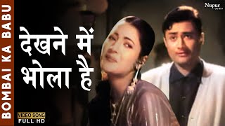 Dekhne Mein Bhola Hai - Asha Bhonsle | Bombai Ka Babu 1960 Movie Song | Hindi Classic Song