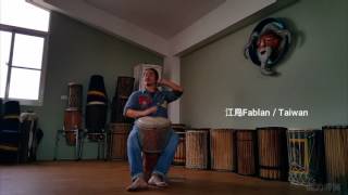 江鳥Fablan solo djembe Zaouli (嬉班子)