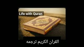 Qur'an translation #quran #islam #shorts #shortsvideo #viral #status #religion #quran knowledge #yt#
