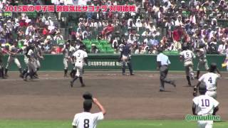 2015全国高校野球 明徳義塾vs敦賀気比 延長10回裏 2アウト満塁からのサヨナラヒット(篠原涼、敦賀気比)