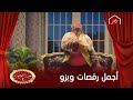 أجمل 5 رقصات لـ "على ربيع" و"ويزو" في "مسرح مصر"