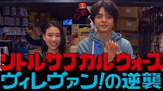 “ヴィレヴァン”がなんと映画化！岡山天音＆森川葵から喜びのコメントが到着　映画『リトル・サブカル・ウォーズ 〜ヴィレヴァン！の逆襲〜』