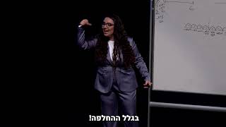 שנה אישית ומדריכים רוחניים | מיכל גרין