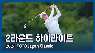 LPGA 2024 TOTO Japan Classic 2라운드 하이라이트