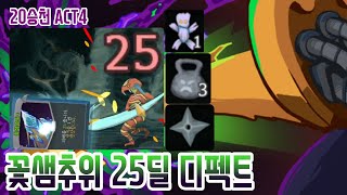 강철주먹 디펙트 {Slay the Spire} {슬레이 더 스파이어}