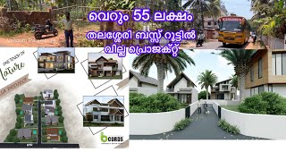 Thalassery Villa For Sale | Veedum Parambum Episode 134 | Real Estate Kannur | Kerala Dream Home