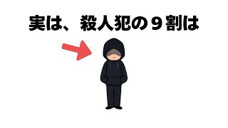 ９割が知らない面白い雑学