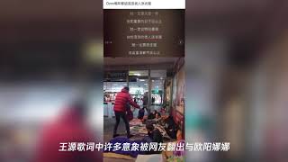 欧阳娜娜直播中正面否认与王源恋情：就是兄弟,歌不是写给我的