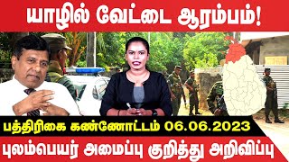 புலம்பெயர் அமைப்பு குறித்து அறிவிப்பு | Wijeyadasa Rajapakshe | Sumanthiran