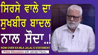 Prime Discussion With Jatinder Pannu 660_Row Over Ex-MLA Jalal's Statement