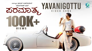 Yavanigottu | Paramathma Movie HD Song | Puneeth Rajkumar | Deepa Sannidhi |  Yograj Bhat