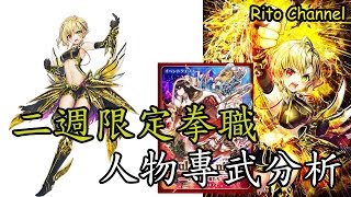 白貓 Project - 2 週年記念限定 拳職 Soul of Knights 小夏拳 4.0 (夏洛特) 距離全職制霸又進一步了 (白猫プロジェクト - ソウルオブナイツ - シャルロット)