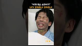 총 맞고 고X가 되버린 정이랑ㅋㅋㅋ #snl