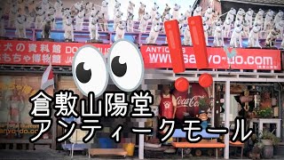 【プチ動画】ビクター犬だらけの「倉敷アンティークモール」に〇〇な〇〇が出現！！