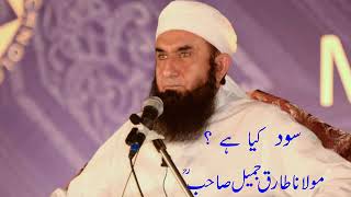 Sood kya hai in islam ? Maulana Tariq Jameel