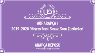 AÖF Arapça 1 - 2019 - 2020 Dönem Sonu Çıkmış Soru Çözümleri