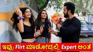 ಇವ್ರು Flirt ಮಾಡೋದ್ರಲ್ಲಿ Expert ಅಂತೆ || 1 Joint Kannada || 2023