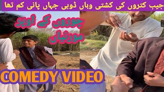 POCKET MAAR KO LARKIUN NE LOOT LIA VERY FUNNY COMEDY #youtubeshorts