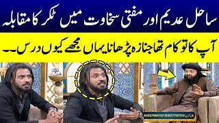 Sahil Adeem Vs Mufti Sakhawat Munir | Heavy Fight | Ramzan Ka Samaa | SAMAA TV