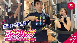 【ジムトレ】背中トレをレベルアップ！「マググリップ」の使い方とメリットを紹介