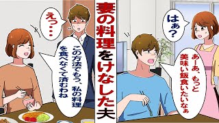 【漫画】偏食夫「魚の気分じゃない」「俺の給料で野菜を買うな」「メシマズ嫁」⇒もう限界なので助っ人に本物メシマズ義母を召喚！おふくろの味をたっぷり堪能してもらいました！