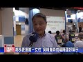 1130628觀天下新聞 鄰長表揚唯一女性 吳賴貴森成福隆里好幫手