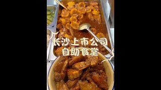 #食堂 #公司食堂员工餐 #晚餐 #美食 #抖音美食推荐官