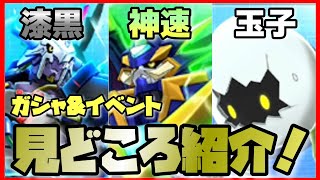 【デジライズ】新ガシャと新イベントは漆黒と神速と玉子!?デジモンリアライズ実況プレイPart1051-DigimonReArise