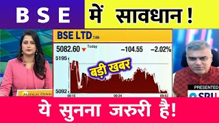 BSE Share Latest News | BSE Share, BSE Ltd Share Latest News Today, | BSE TARGET