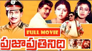 Praja Pratinidhi Full Movie | ప్రజాప్రతినిధి పూర్తి సినిమా | కృష్ణ | శోభన | ట్రెండ్జ్ తెలుగు