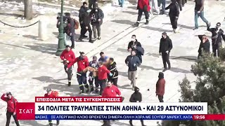 Επεισόδια μετά τις συγκεντρώσεις: 34 πολίτες τραυματίες στην Αθήνα και 29 αστυνομικοί | 28/02/2025