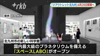 「４月２８日開業」スペースワールド跡地の商業施設「ジ　アウトレット北九州」福岡