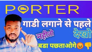 Porter me Gadi Lagani He| How To Join In Porter | How to attech Tempo On Porter| Tempo Wala