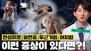 많은 분들이 모르는 자율신경실조증 자율신경장애의 모든 것