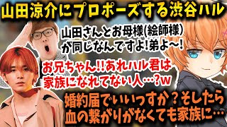 【APEX】山田涼介さんにプロポーズする渋谷ハル【渋谷ハル/HIKAKIN/山田涼介/LEOの遊び場/切り抜き】