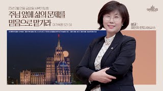 수원제일교회 새벽기도회