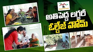 Thapovan Biggest Luxury Old Age Home | Best Place for NRI parents | SumanTV Telugu