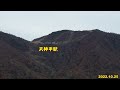 【紅葉・谷川岳】空撮（2022 10 25）撮影