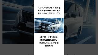 家族との思い出を第一にしたミニバン　日産　セレナに関する雑学 #shorts