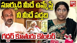 పాటతో బండికి గద్దర్ కూతురు వార్నింగ్ | Gaddar Daughter Vennela Counter to Bandi Sanjay | BIG TV