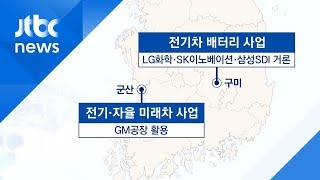 청와대 '제2 광주형 일자리' 목표…군산·구미 등 후보지 거론