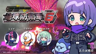 【地球防衛軍6】#10 レンジャー視点！ホラゲで叫べないやつが絶叫プレイする初めてのEDF…8？【コラボ/JP EN Vtuber】